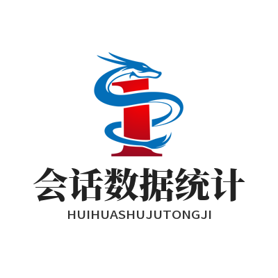 旺商聊会话数据统计报表导出与分析教学